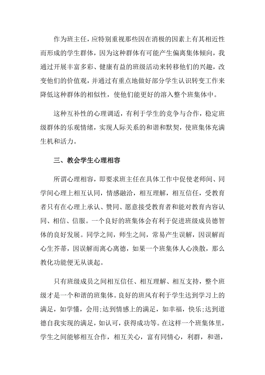 2022实用的中学班主任工作总结合集九篇_第3页