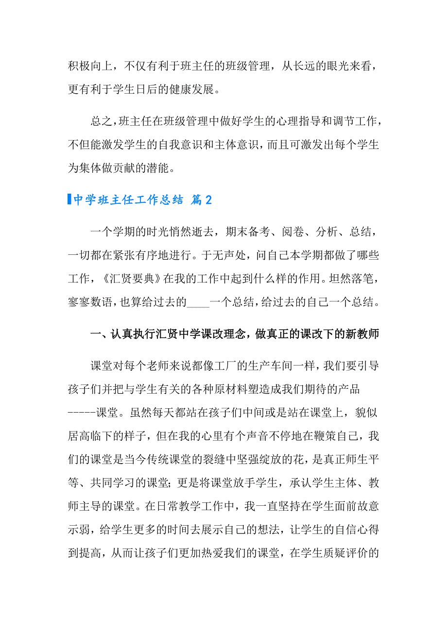 2022实用的中学班主任工作总结合集九篇_第4页