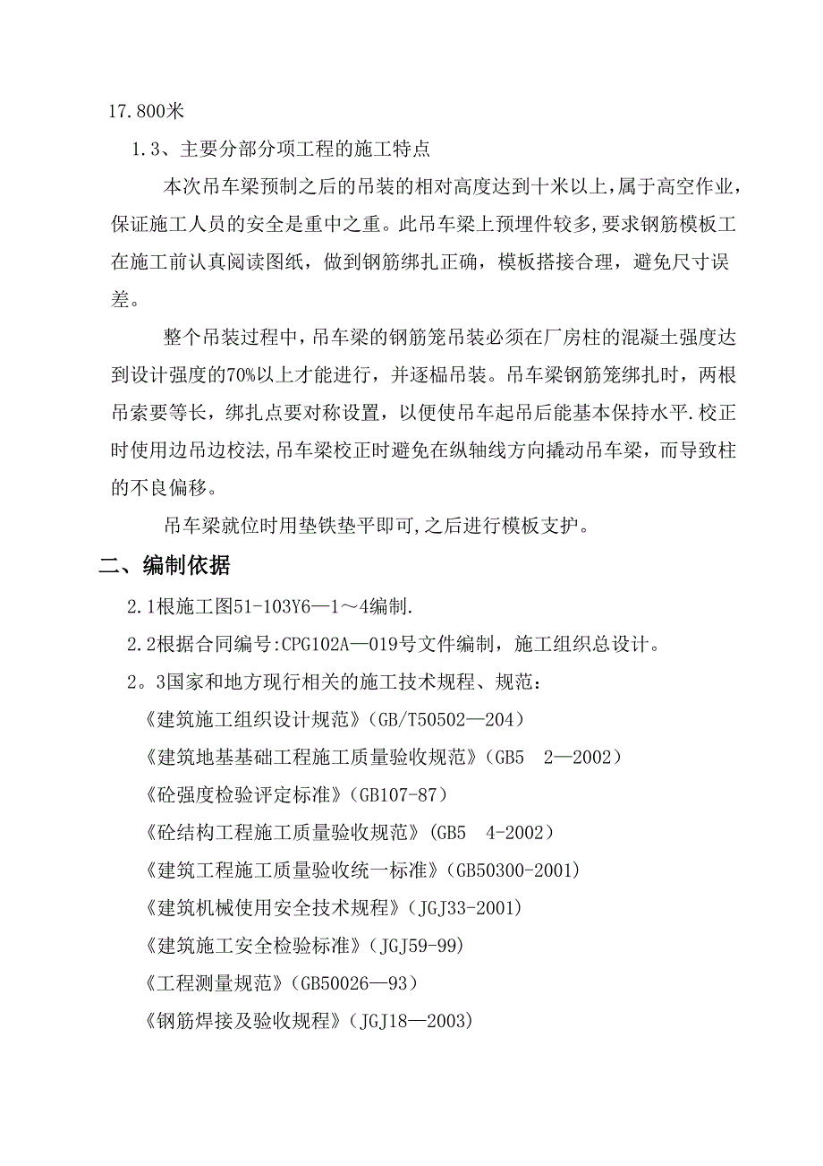 吊车梁专项施工方案DOC(标准版)_第4页