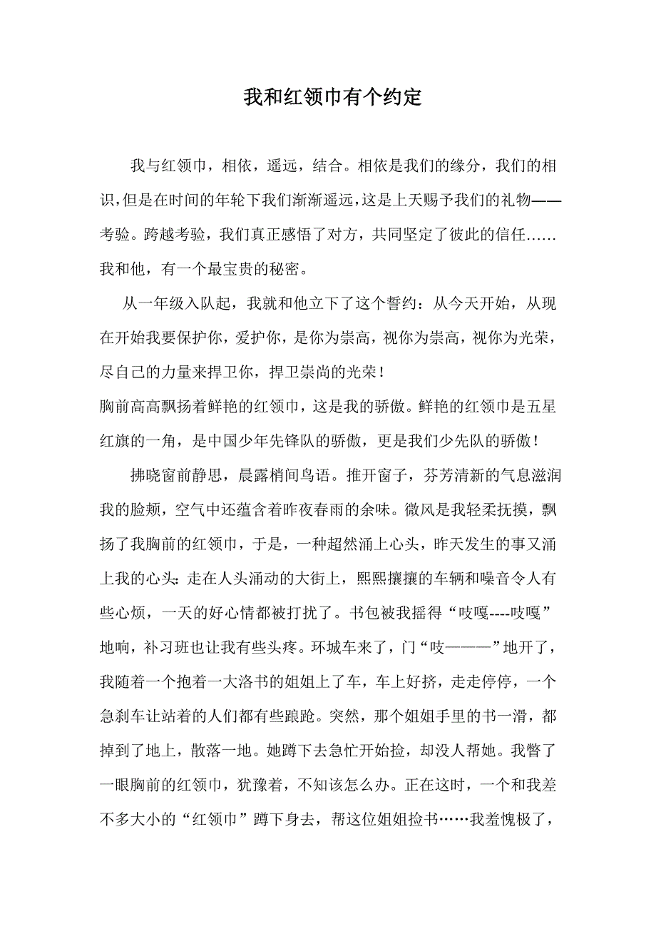 我和红领巾有个约定_第1页