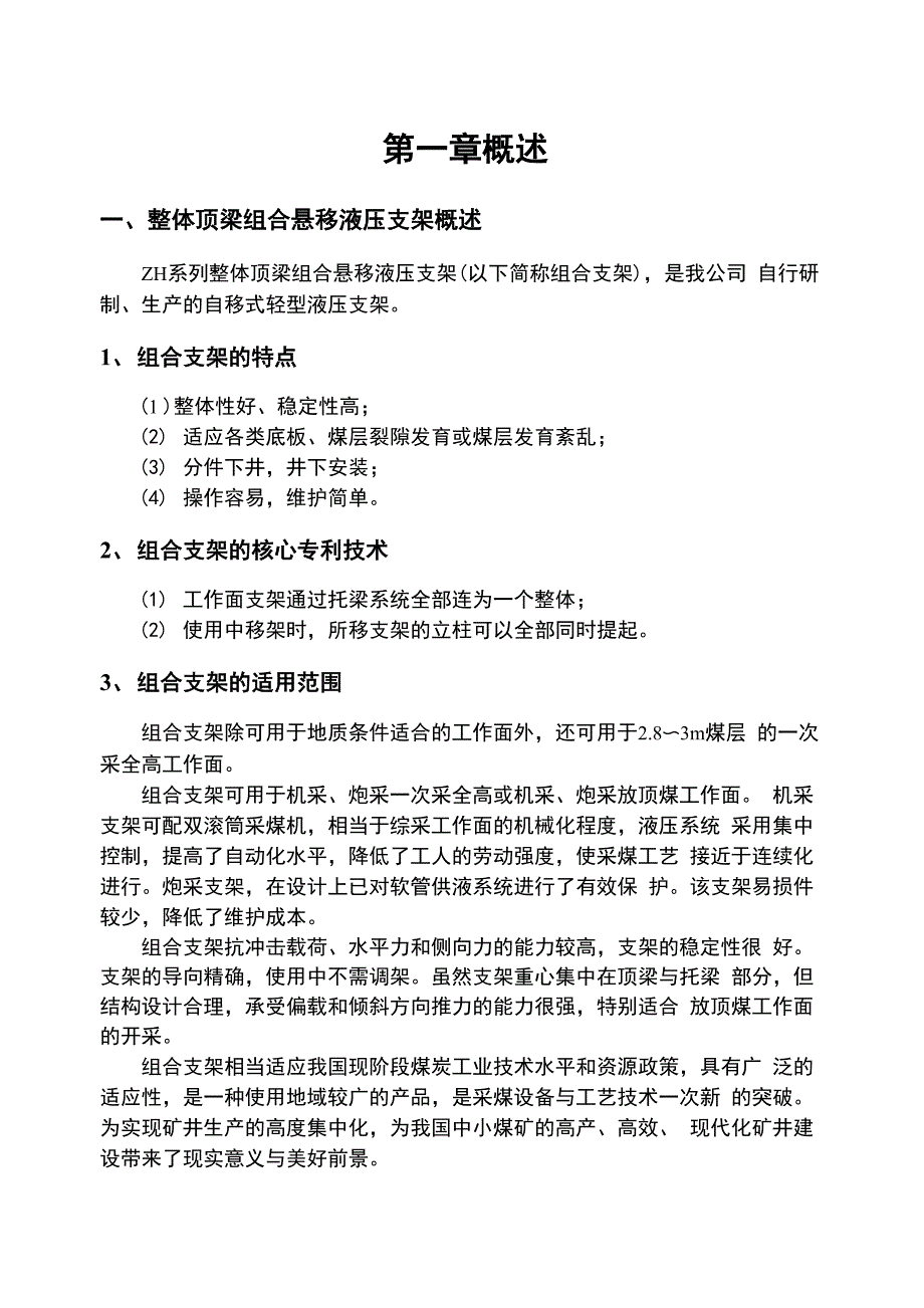 说明书(机采放顶煤ZH2600)_第4页