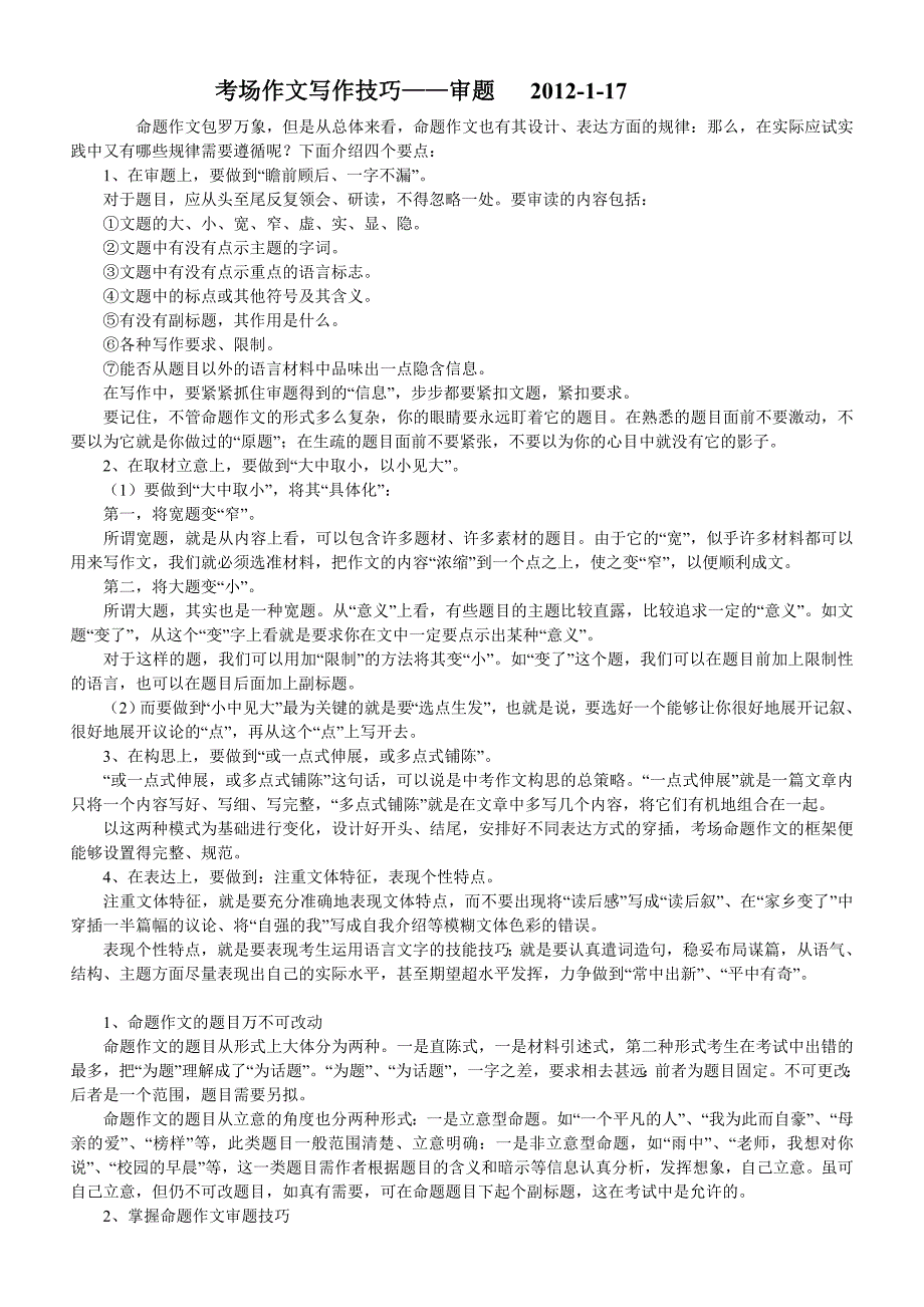 语文作文写作技巧.docx_第1页