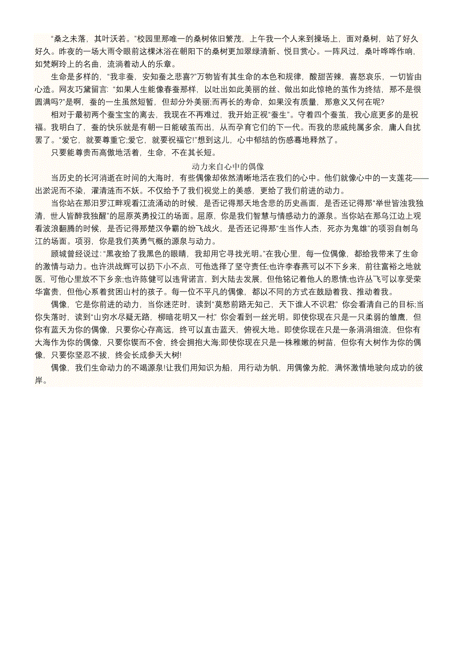 语文作文写作技巧.docx_第4页