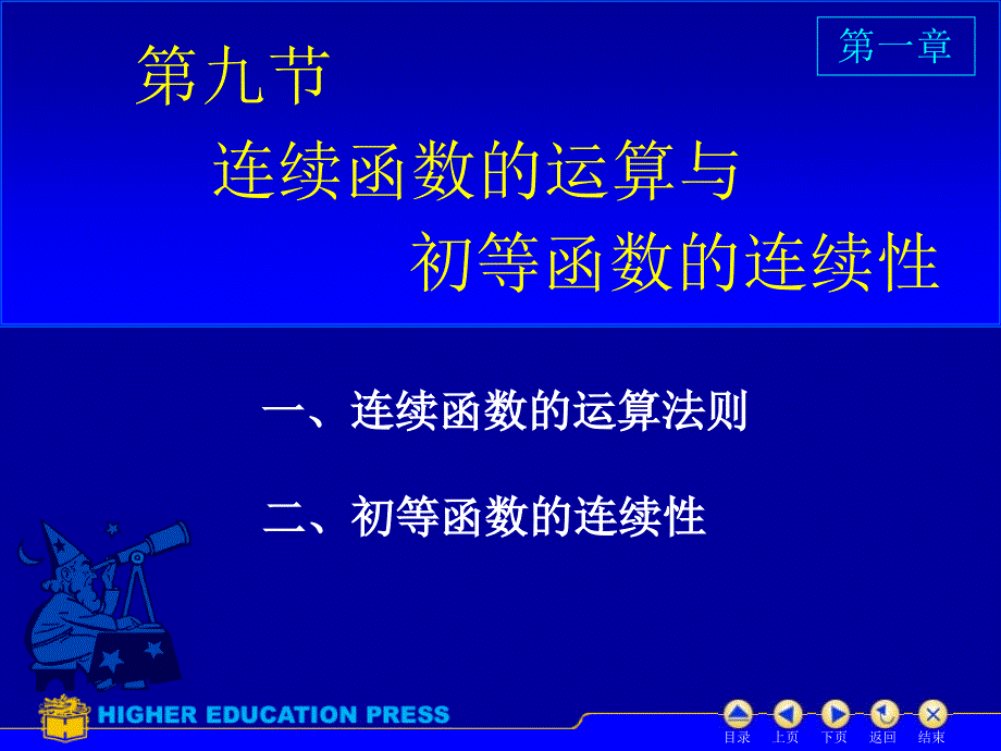 连续函数的运算_第1页