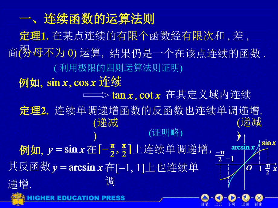 连续函数的运算_第2页