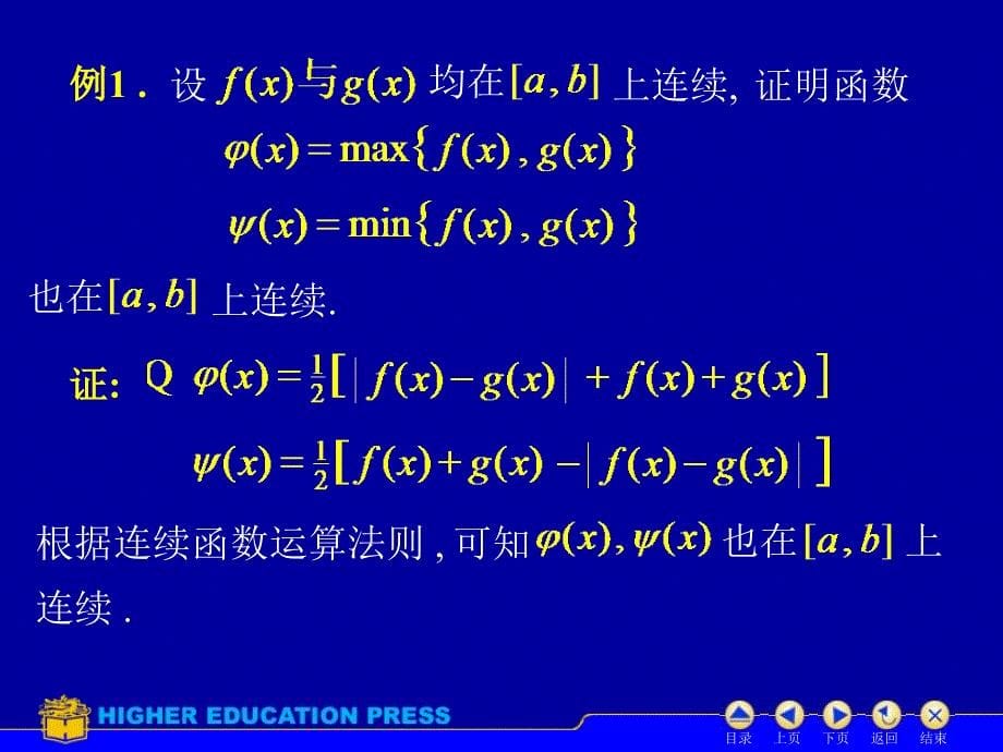 连续函数的运算_第5页