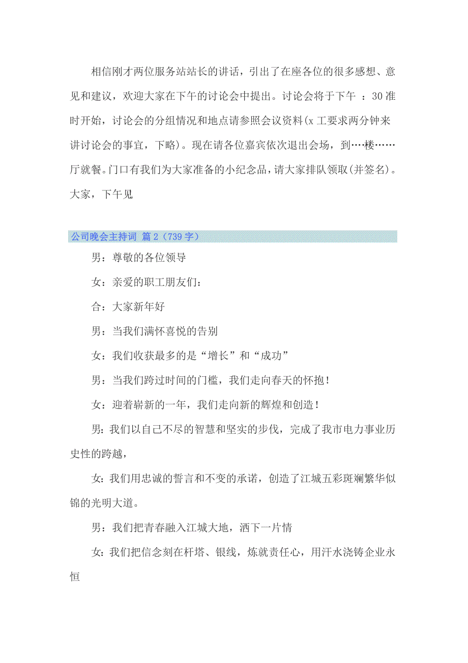 2022年公司晚会主持词锦集五篇_第3页