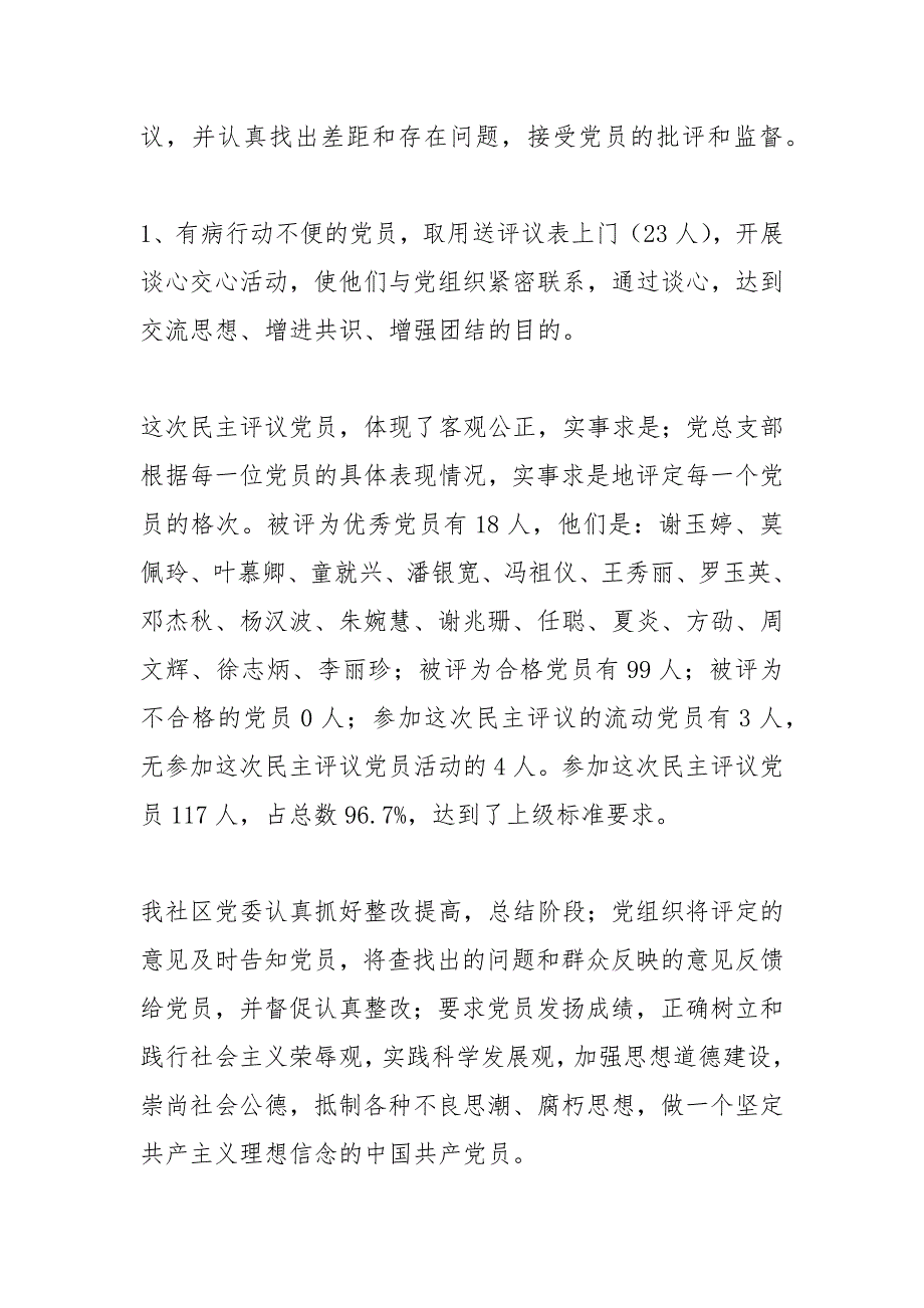 街道党委民主评议年终总结_第2页