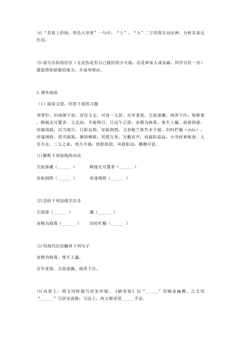 河南省永城市七年级语文下册第四单元16短文两篇陋室铭阅读理解无答案新人教版_第2页