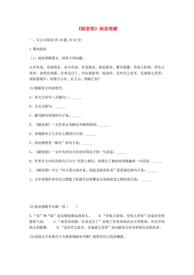 河南省永城市七年级语文下册第四单元16短文两篇陋室铭阅读理解无答案新人教版