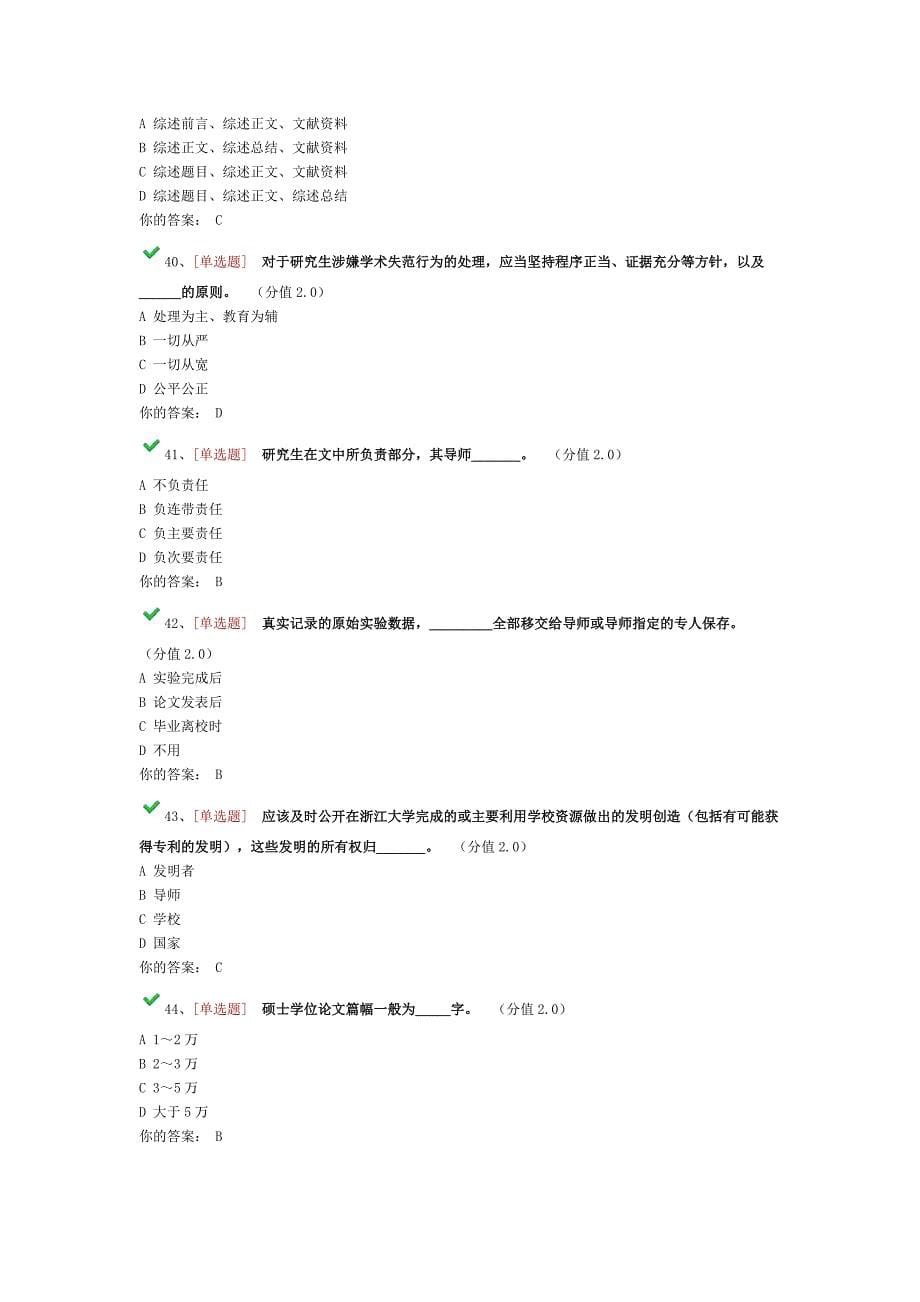 浙大研究生学术规范网上考试答案_第5页