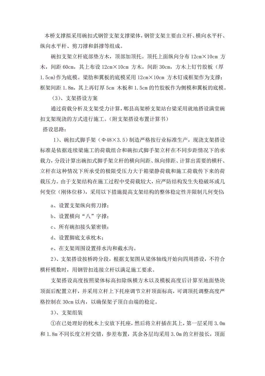 站台梁支架和模板专项方案_第3页