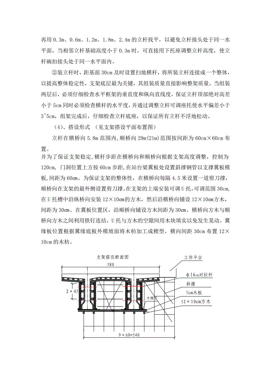 站台梁支架和模板专项方案_第4页