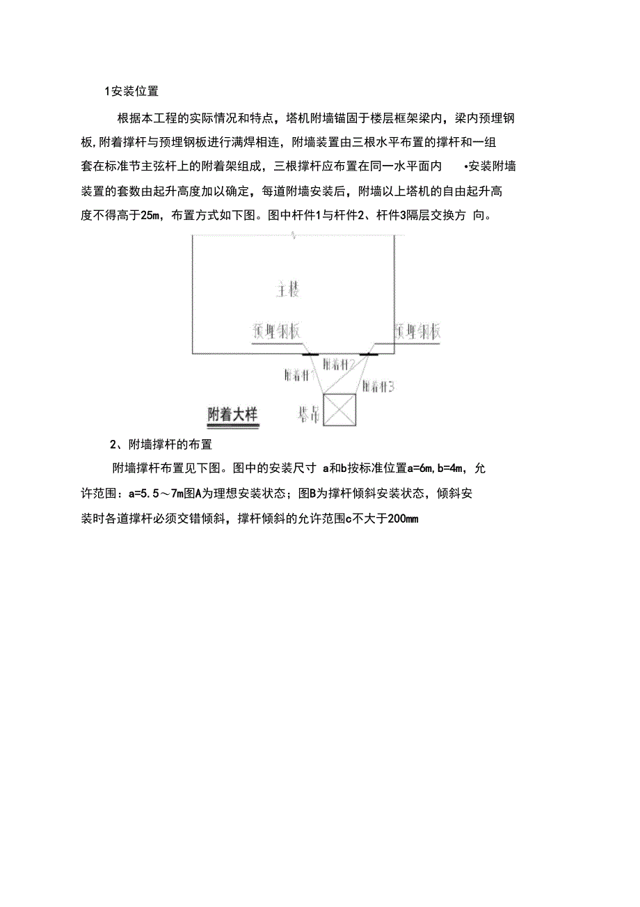 塔吊附着施工方案完整_第4页