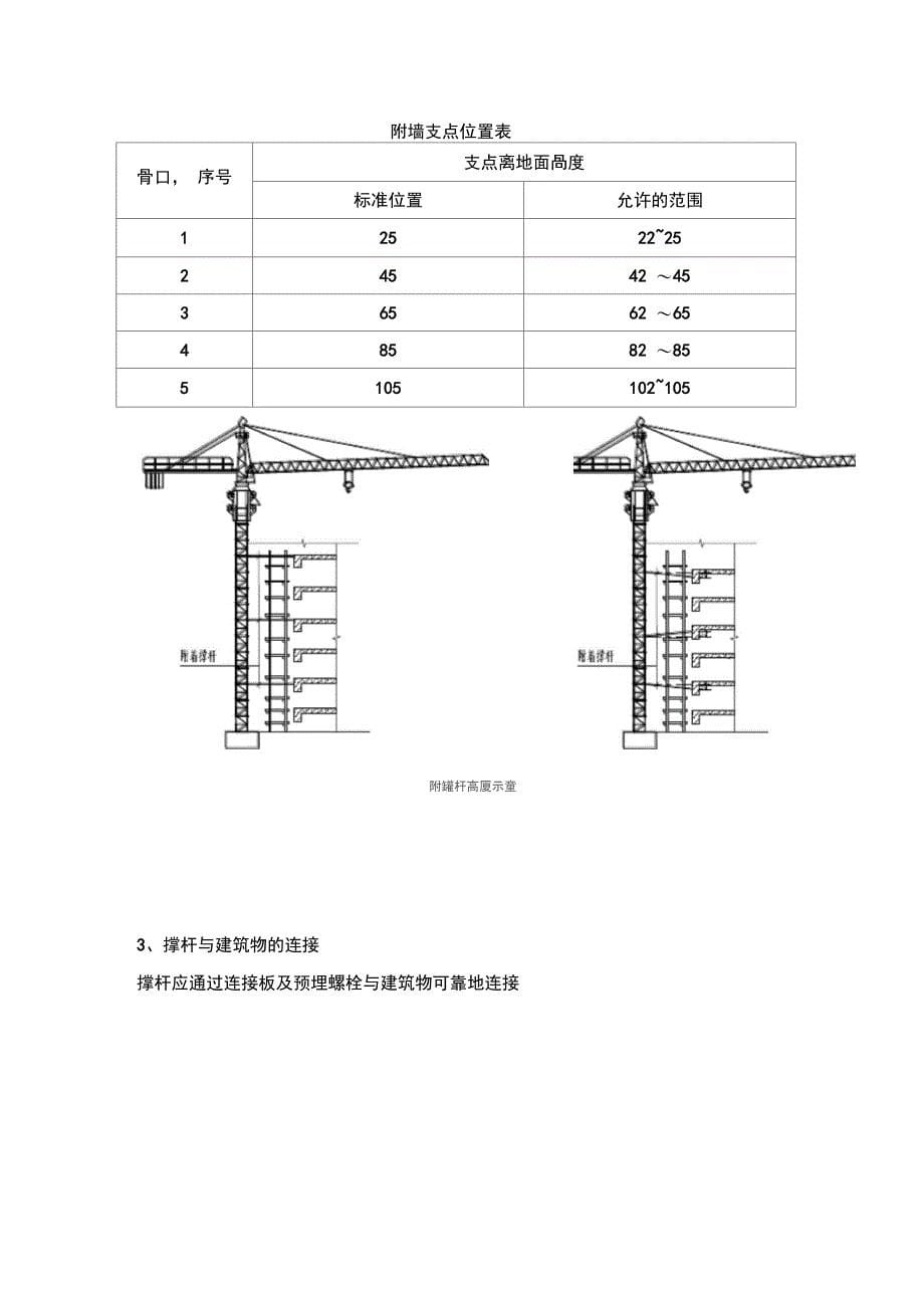 塔吊附着施工方案完整_第5页