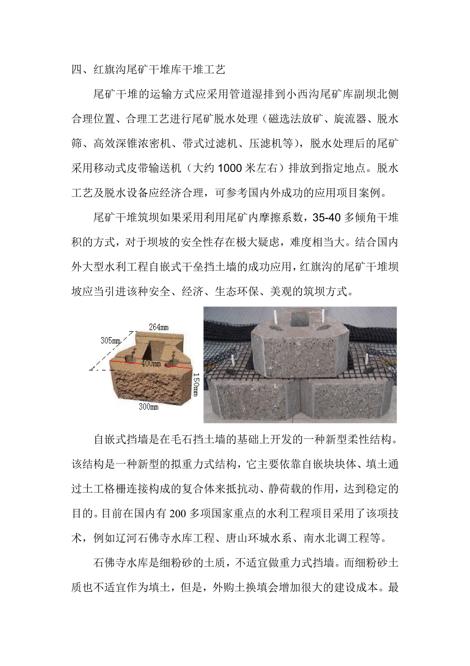 生态环保型尾矿干堆设计方案 年处理能力500万吨红旗沟尾矿干堆项目方案_第3页