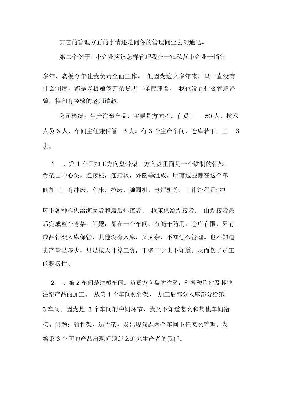 小公司员工管理制度_第2页