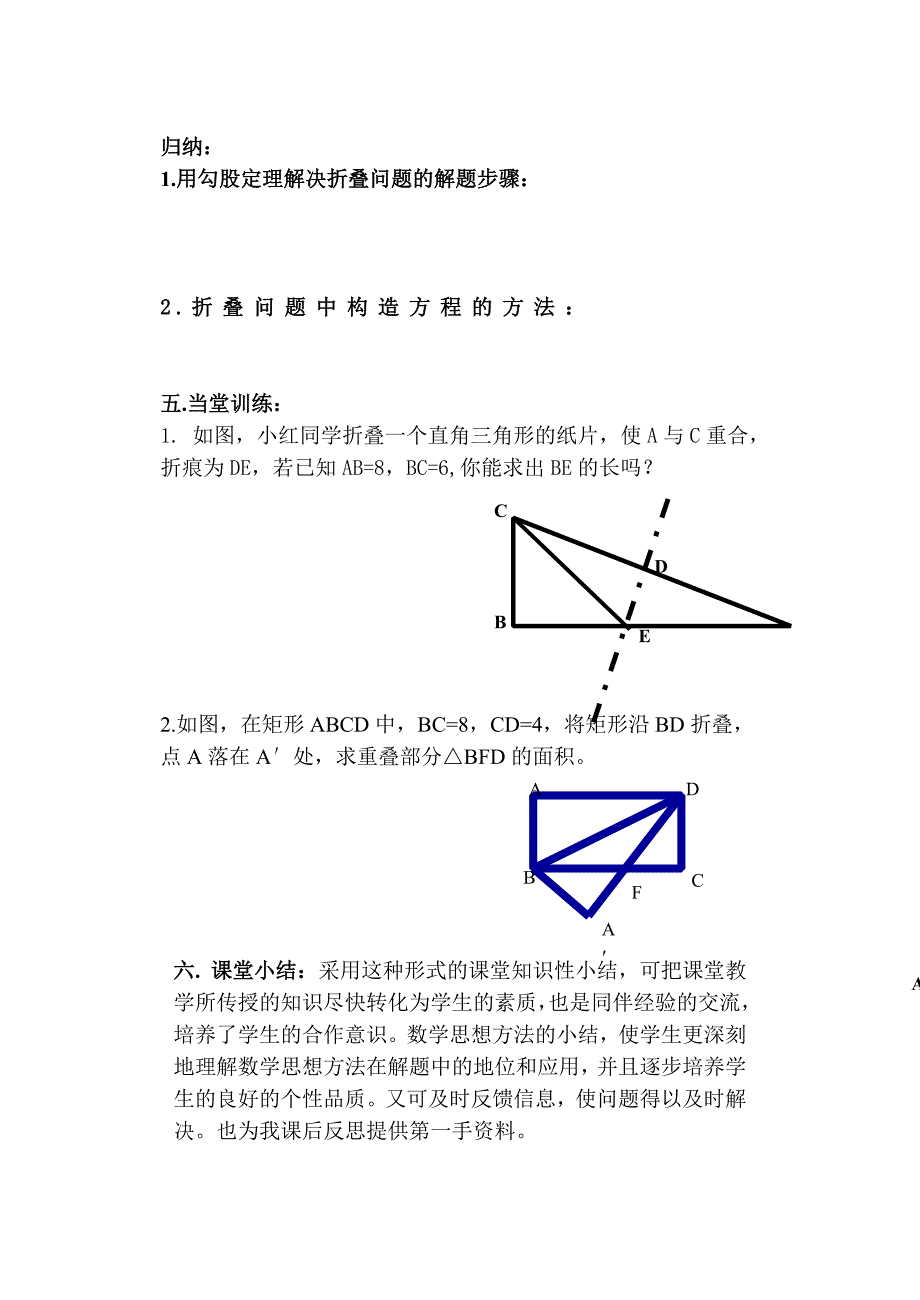 说课稿——勾股定理的应用--尹丽荣_第4页