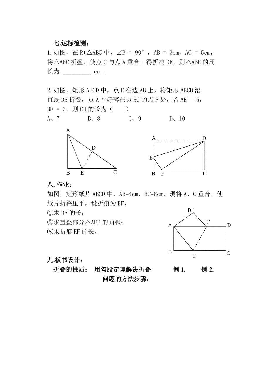 说课稿——勾股定理的应用--尹丽荣_第5页