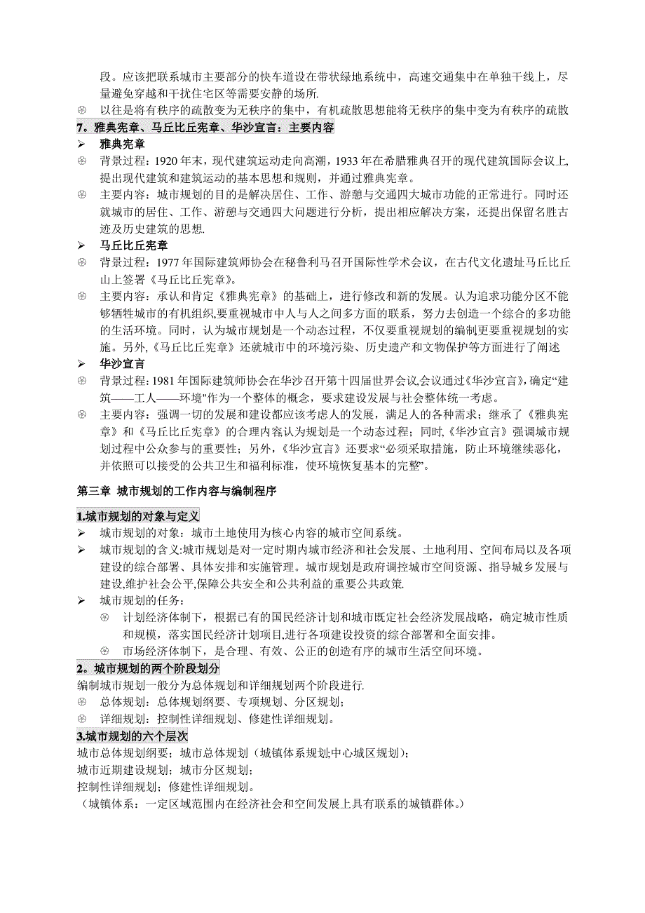 城市规划原理复习要点_第4页