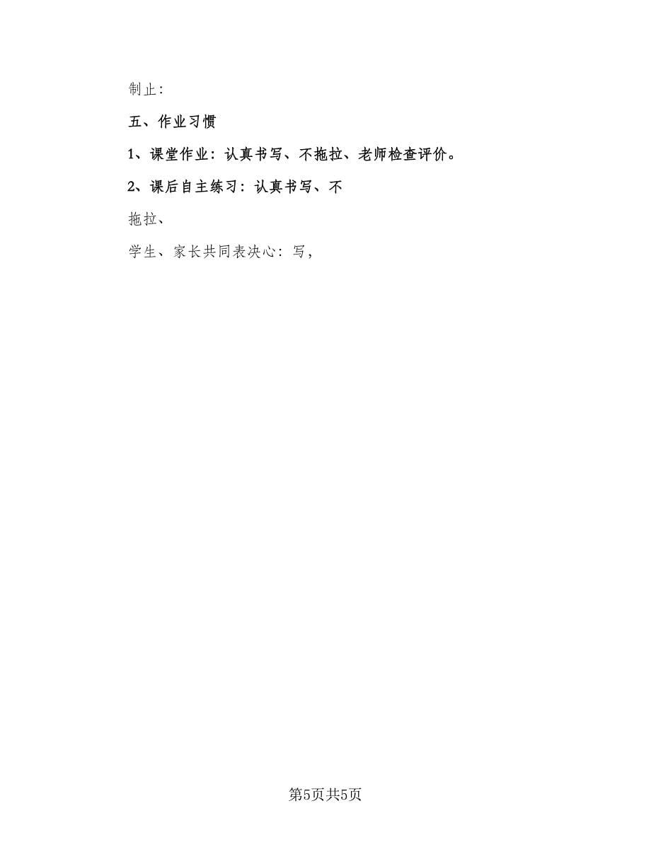 2023学生寒假学习计划模板（3篇）.doc_第5页