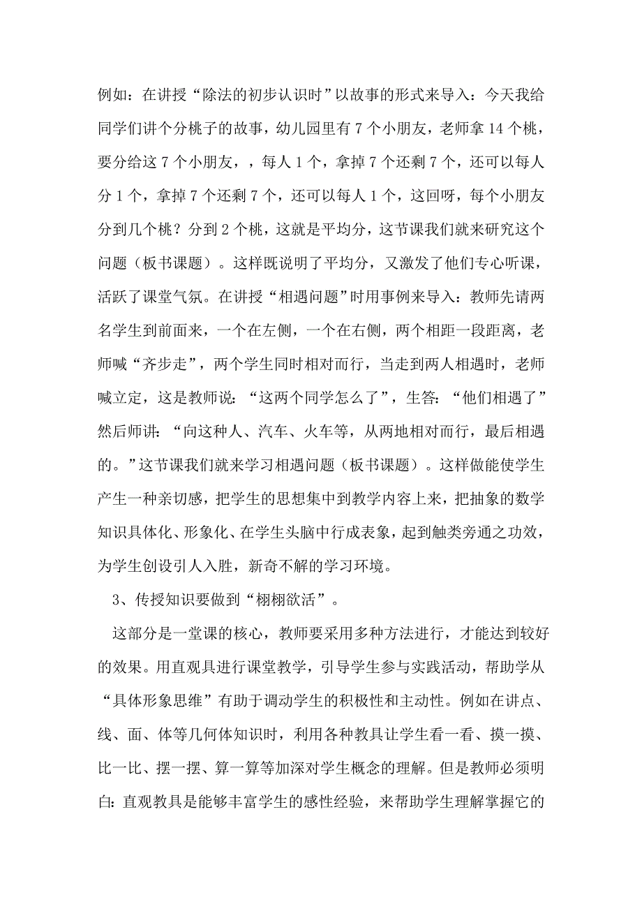 怎样才能上好一堂成功的数学课.doc_第3页