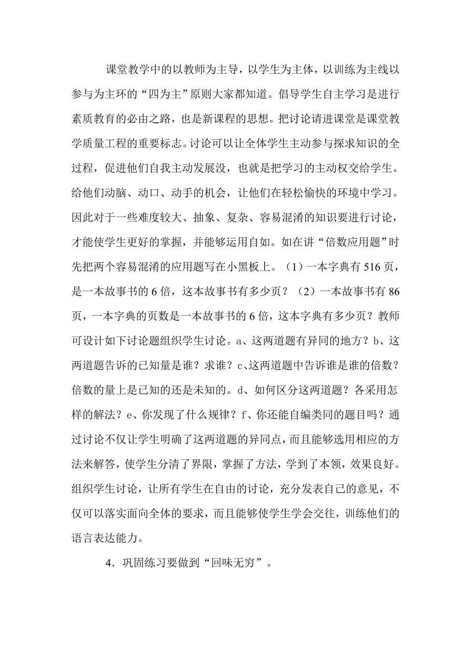 怎样才能上好一堂成功的数学课.doc_第5页