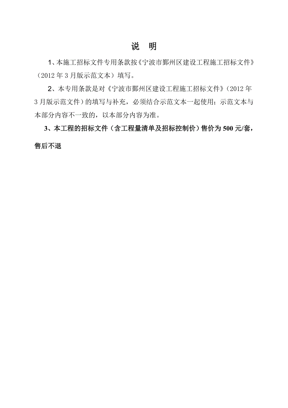 2015年超市装饰工程招标文件.doc_第4页