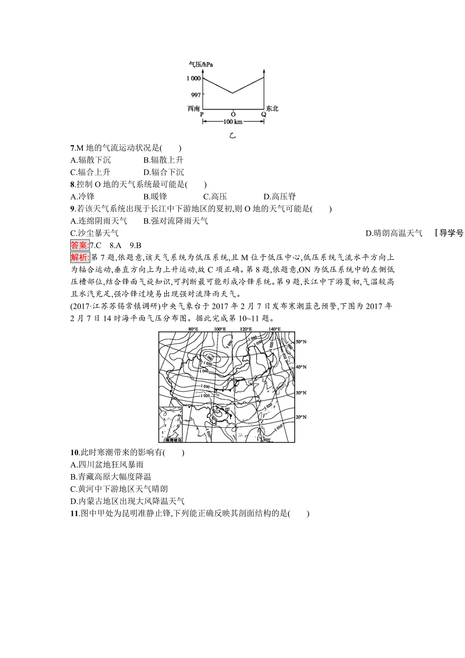 精修版高考地理课标版二轮复习：专题突破练7　常见天气系统 Word版含解析_第3页