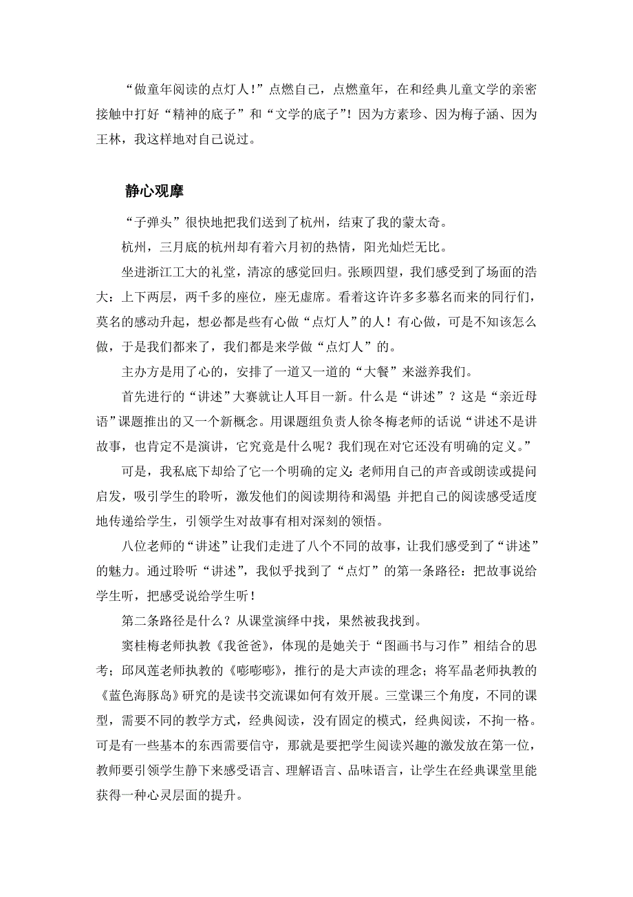 读经典的书做有根的人.doc_第2页