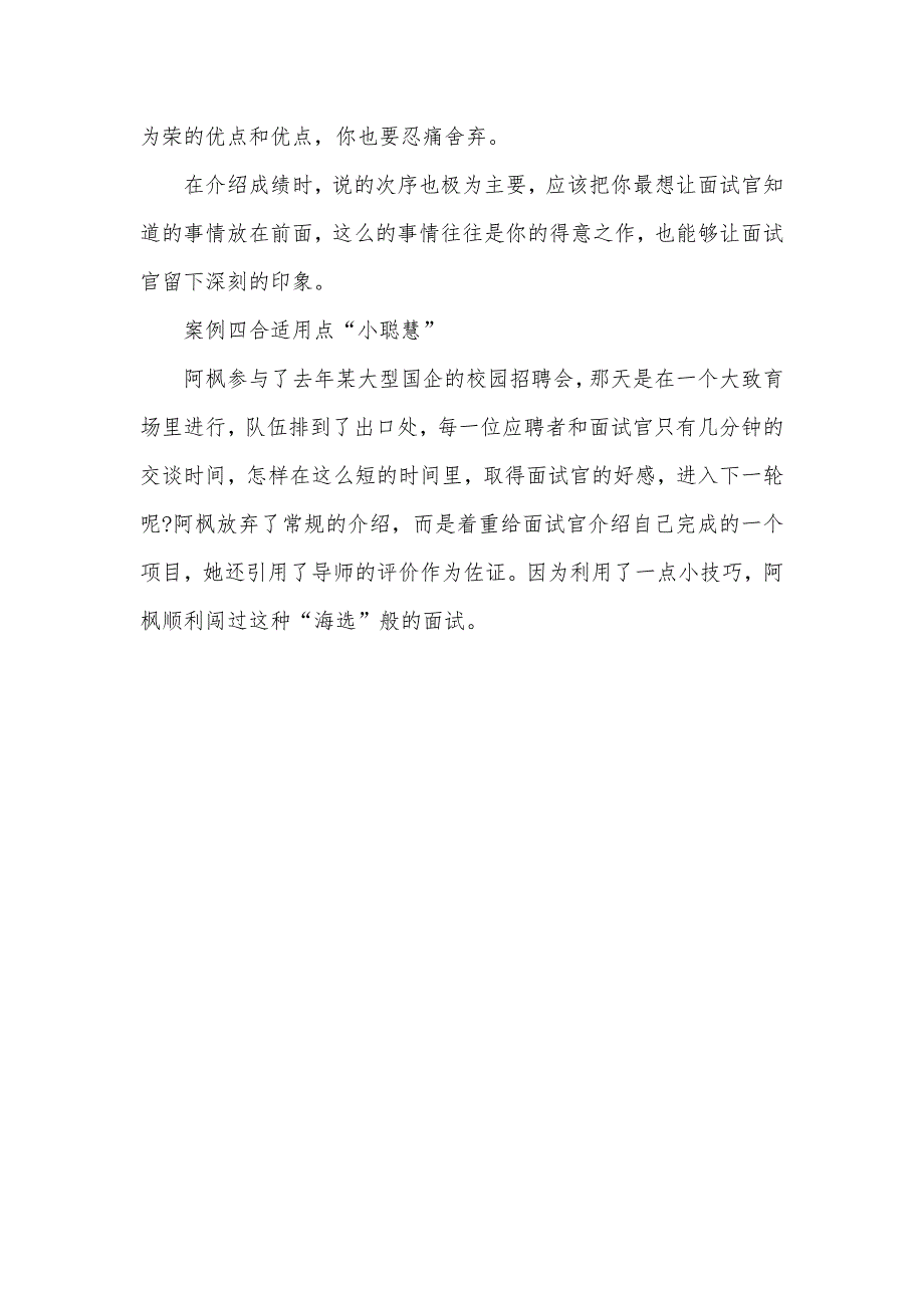 应聘中的自我介绍范文_第3页