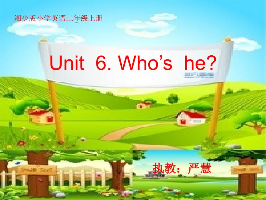 湘少版小学英语三年级上册-严慧.ppt_第1页