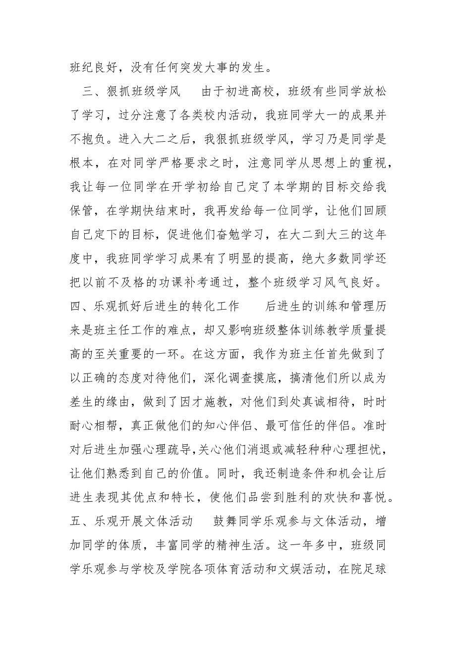 [高三班主任工作总结下学期]高校班主任2023年工作总结_第2页