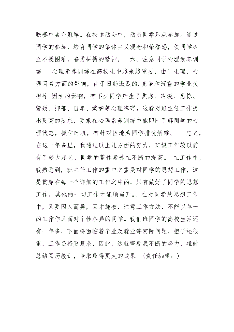 [高三班主任工作总结下学期]高校班主任2023年工作总结_第3页