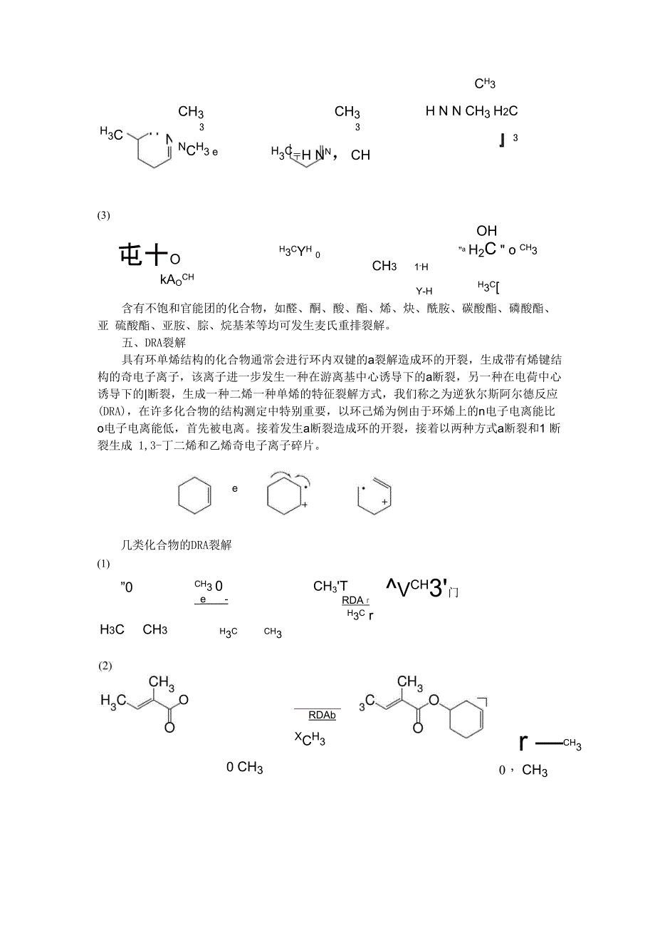 有机质谱裂解机理中的特征裂解方式剖析_第4页