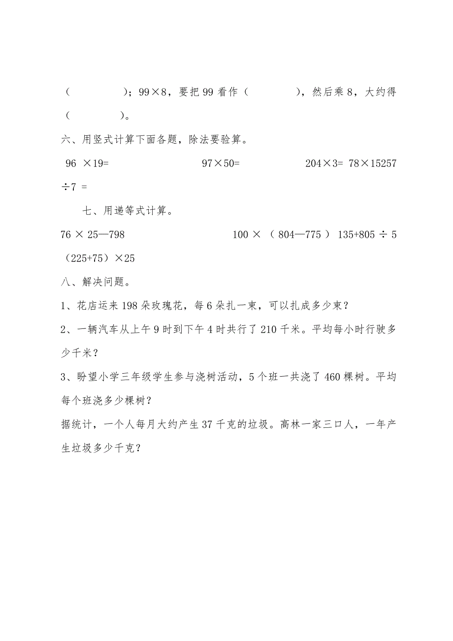 2022年三年级下册语文、数学期中复习试卷（人教版）.docx_第3页