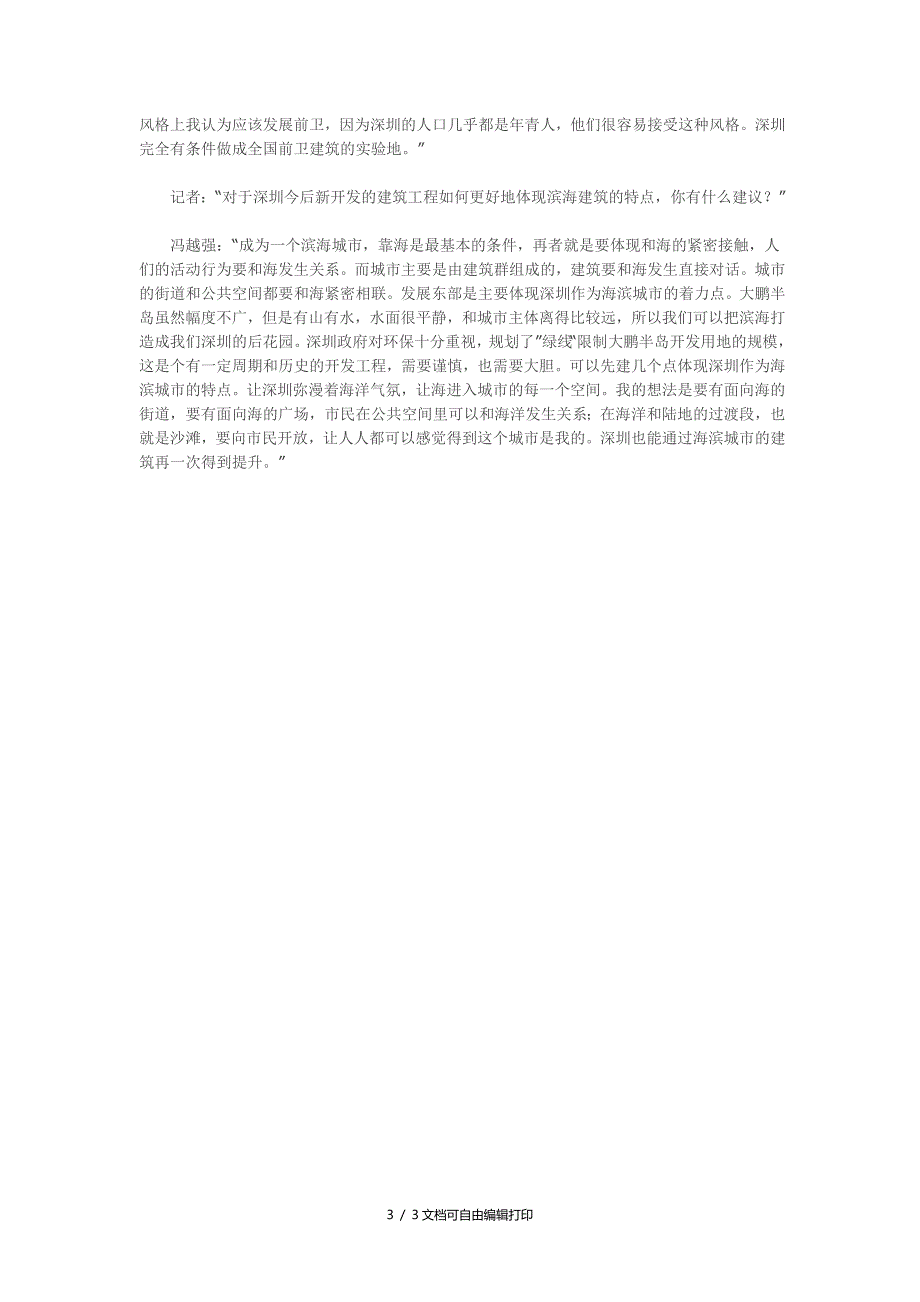 建筑与海的对话海归建筑师谈滨海城市建筑设计_第3页