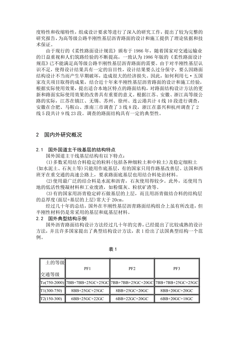 [考试]半刚性基层沥青路面典型结构设计_第2页