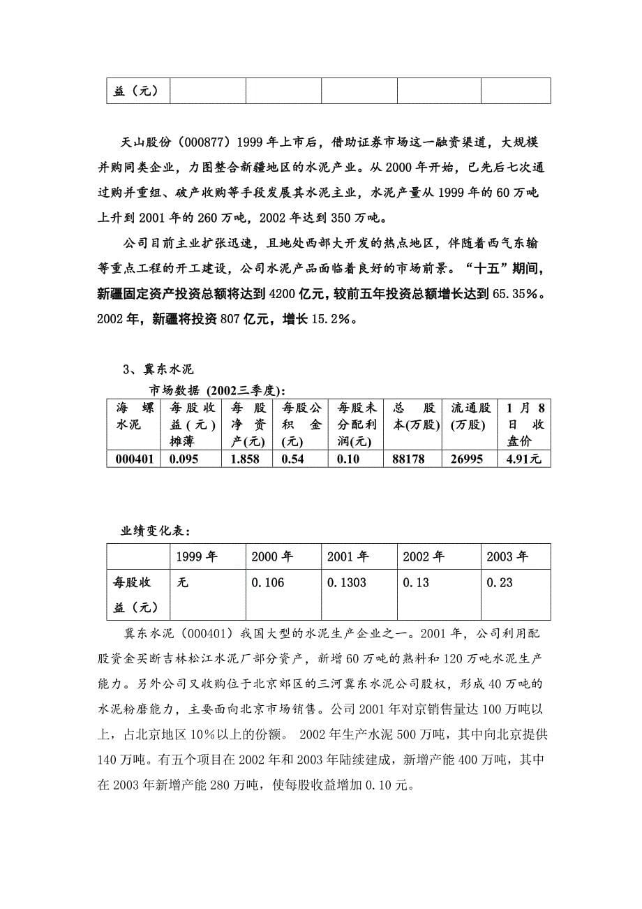 e-水泥行业分析.doc_第5页