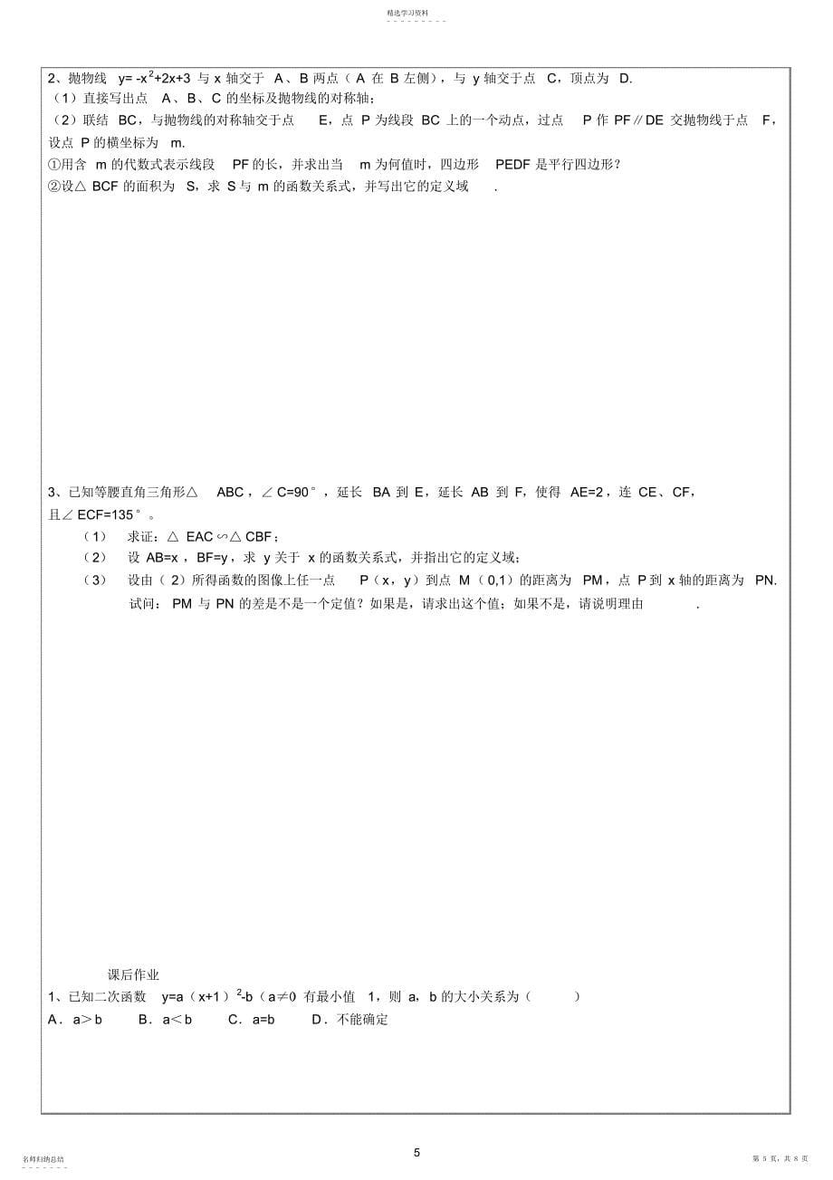 2022年初中数学二次函数综合应用_第5页