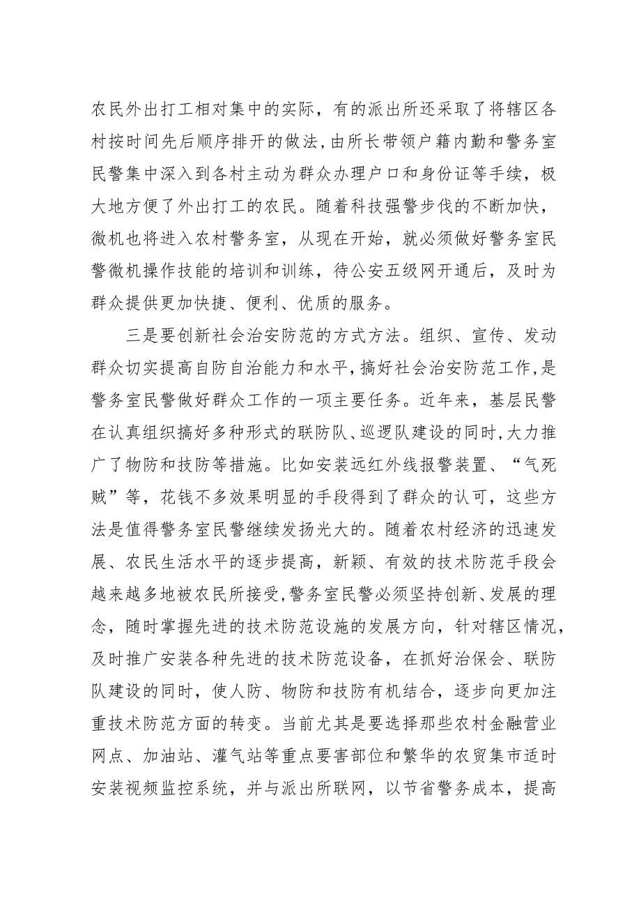 民警关于做好群众工作心得感想.docx_第5页