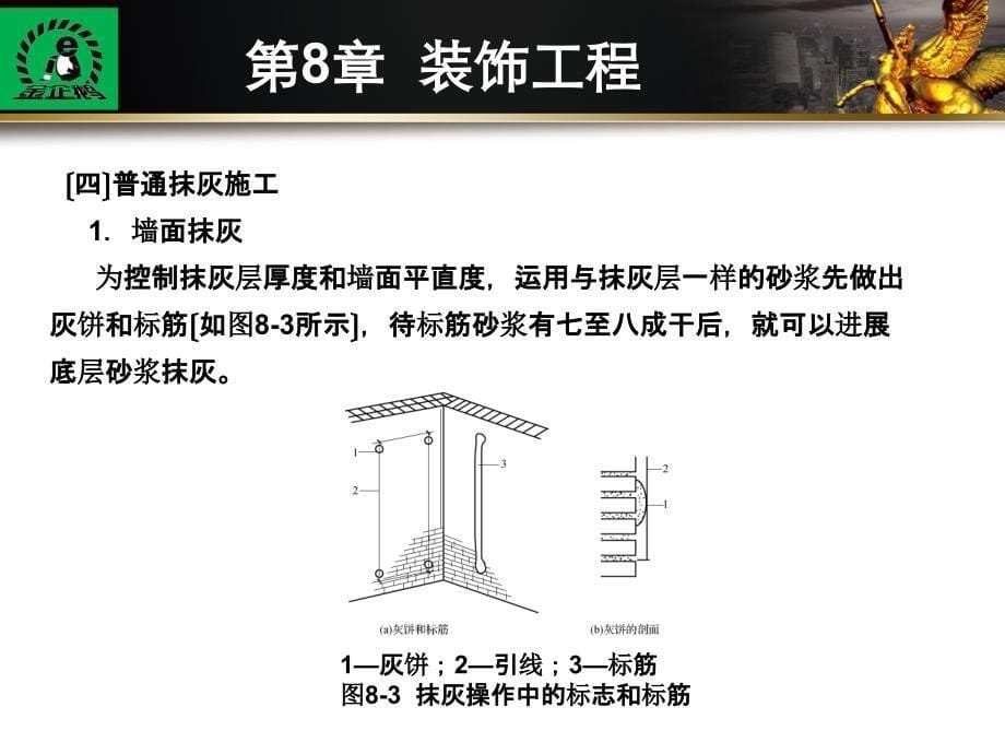 建筑施工技术装饰工程ppt课件_第5页