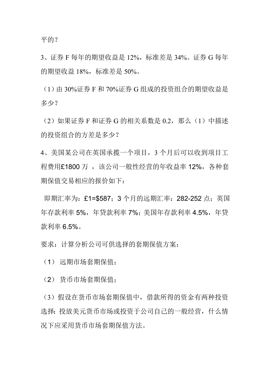 2013年武大431金融学综合试题_第2页