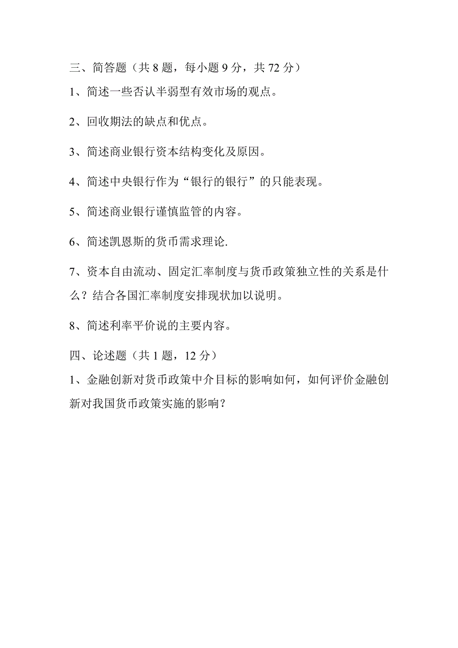 2013年武大431金融学综合试题_第3页