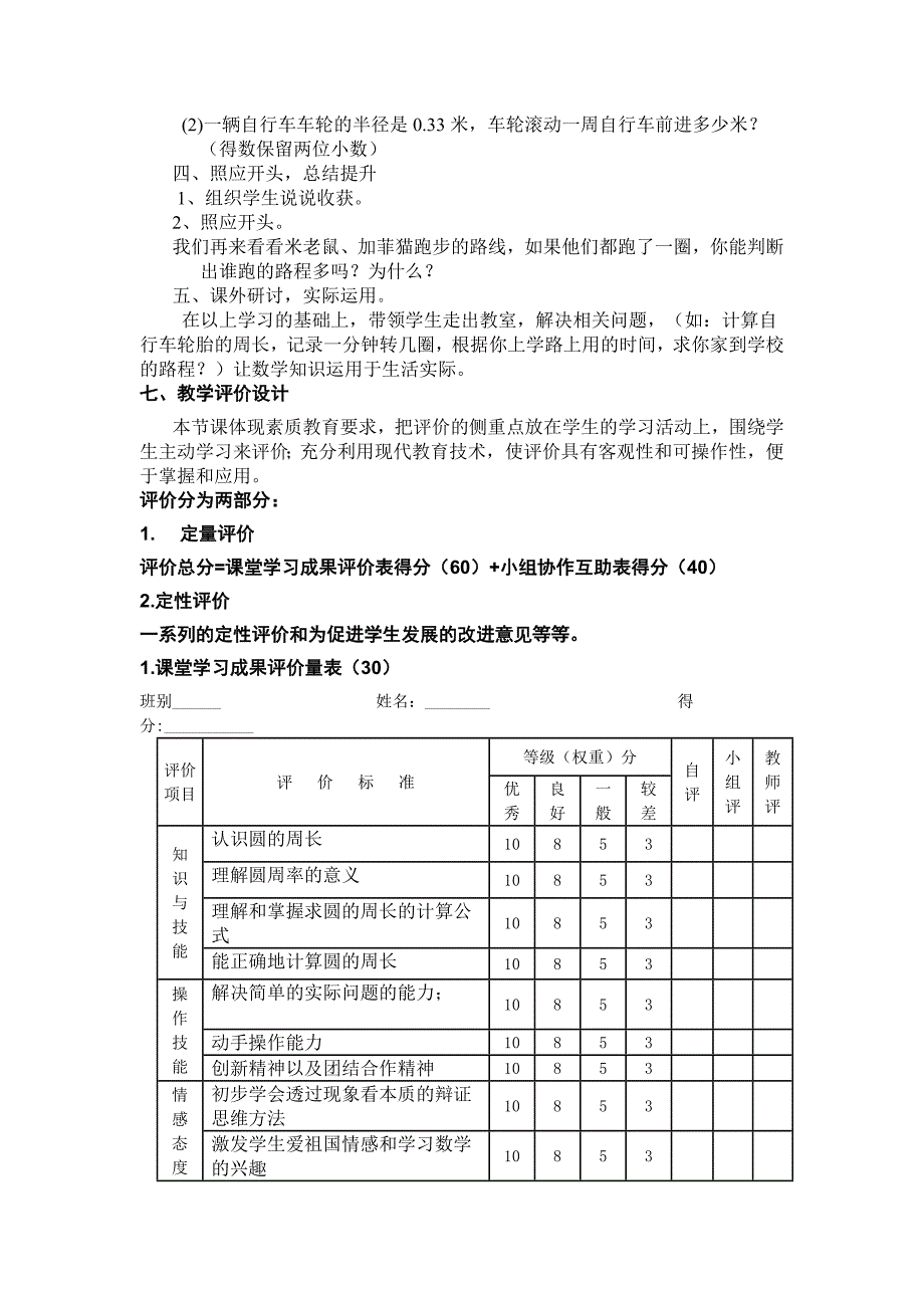 qzax1207484模块4教学资源应用计划表_第4页