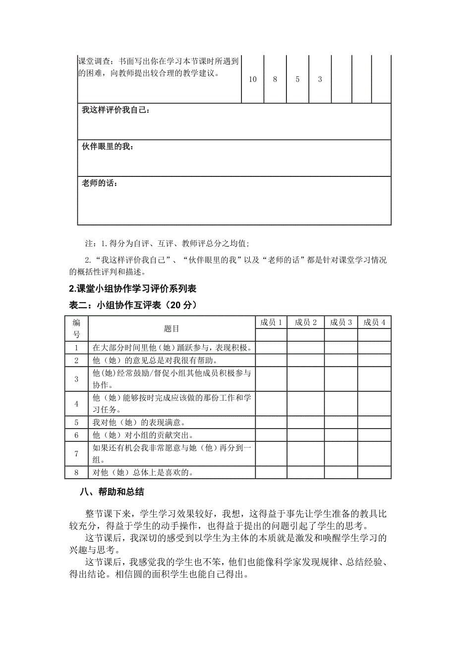 qzax1207484模块4教学资源应用计划表_第5页