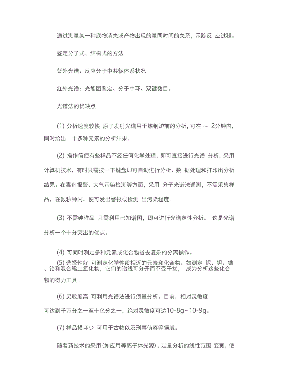 色谱、光谱、质谱、波谱_第4页