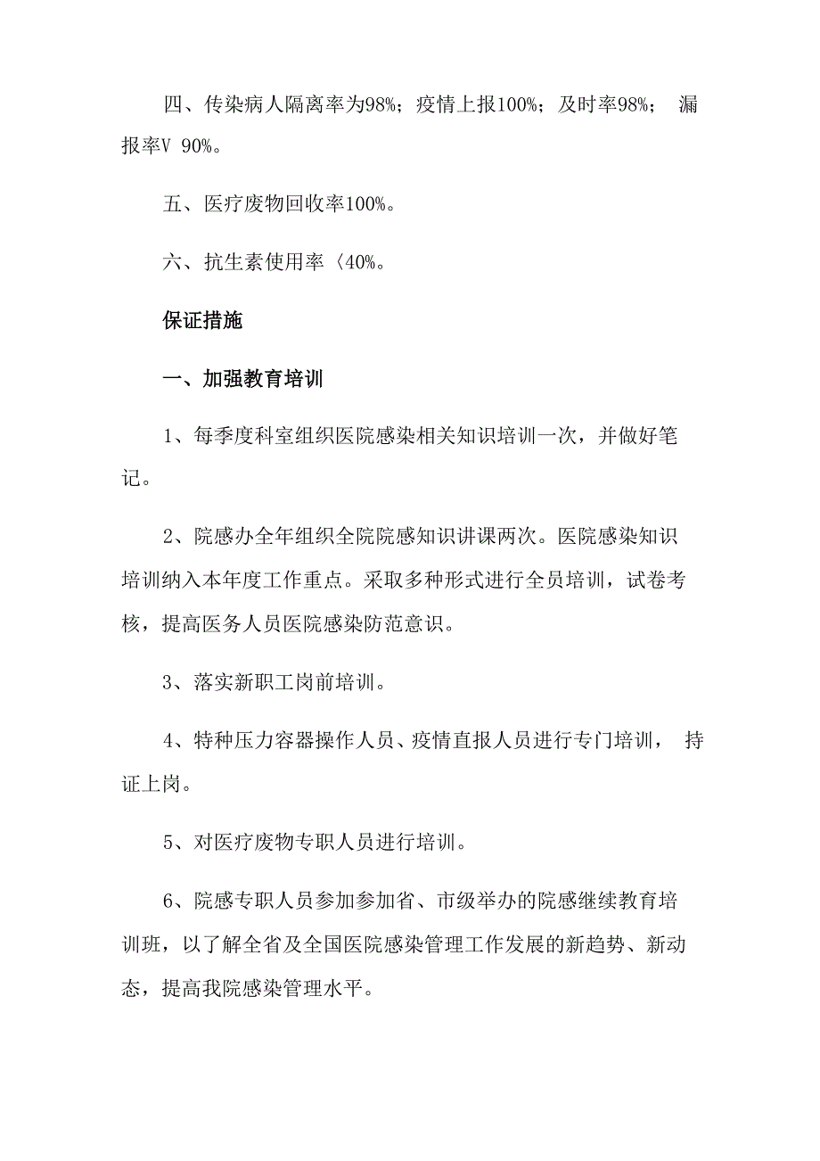 2021年院感工作计划_第3页