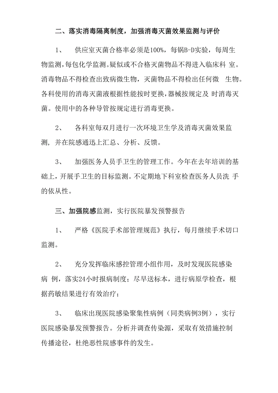 2021年院感工作计划_第4页