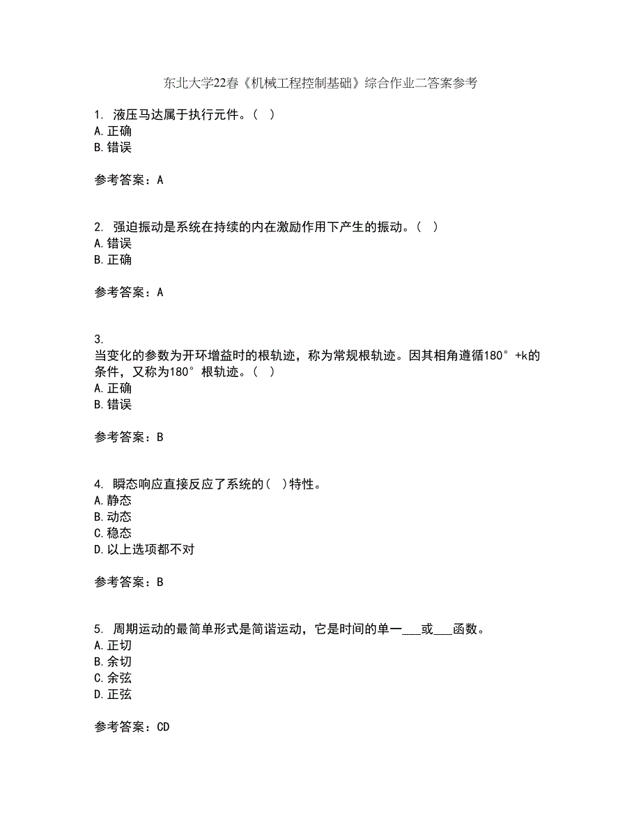 东北大学22春《机械工程控制基础》综合作业二答案参考67_第1页